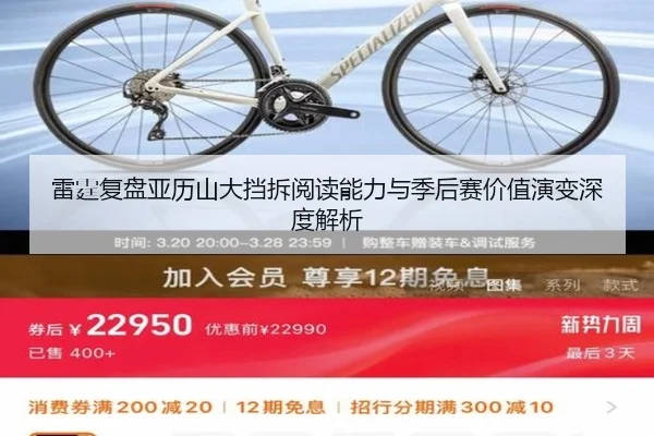 雷霆复盘亚历山大挡拆阅读能力与季后赛价值演变深度解析
